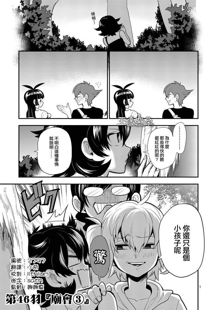 少女猛禽第46话图