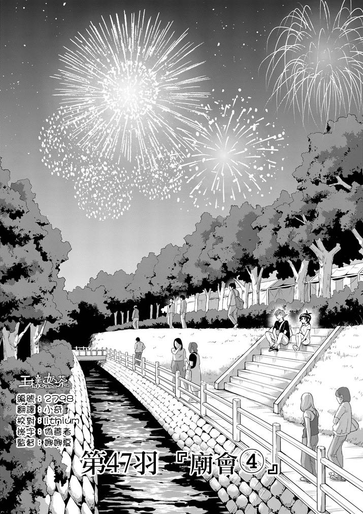 少女猛禽第47话图