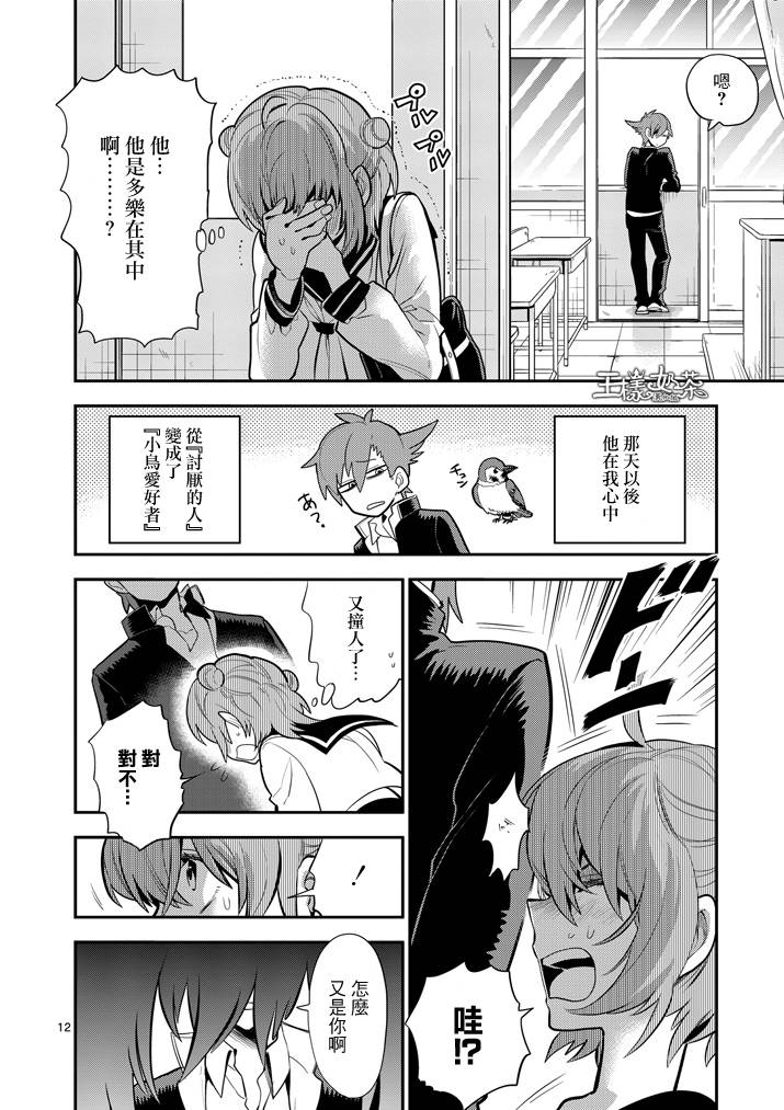 少女猛禽第51话图