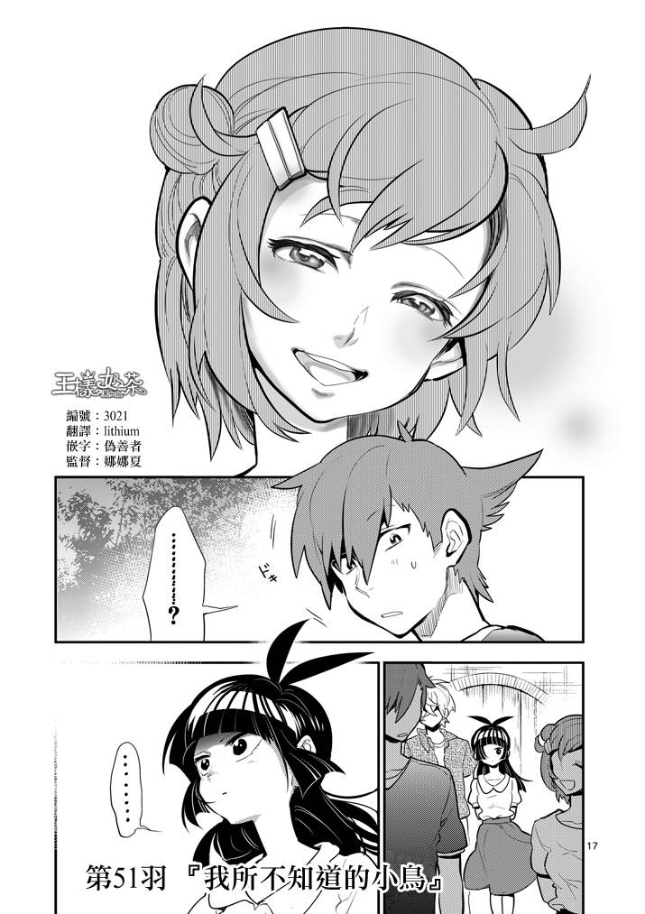 少女猛禽第51话图