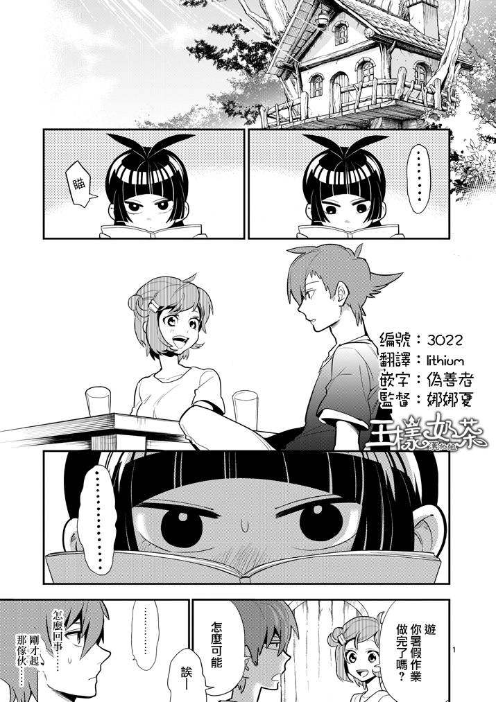 少女猛禽第52话图