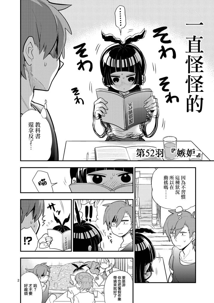 少女猛禽第52话图