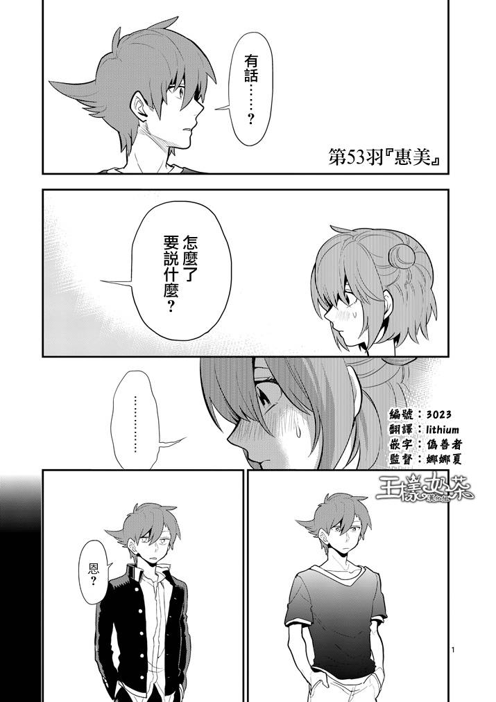 少女猛禽第53话图