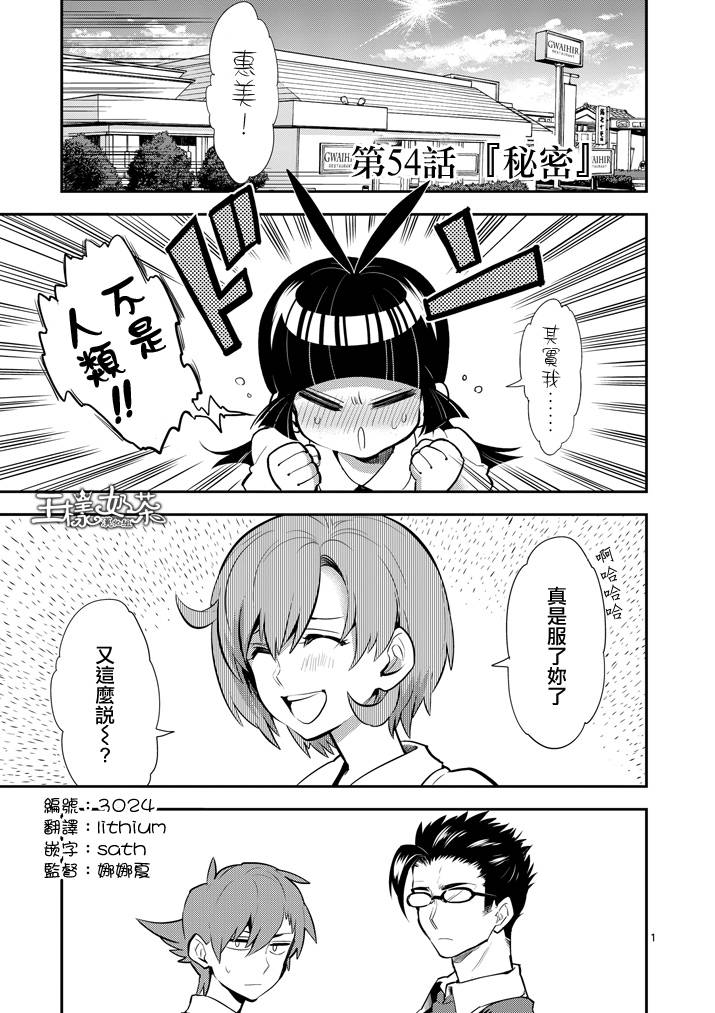 少女猛禽第54话图