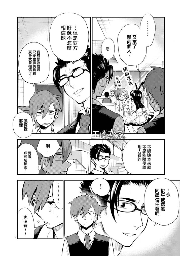 少女猛禽第54话图