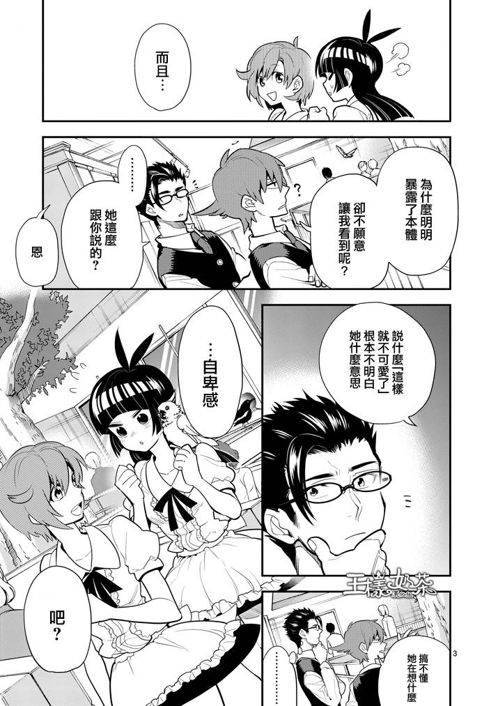 少女猛禽第54话图