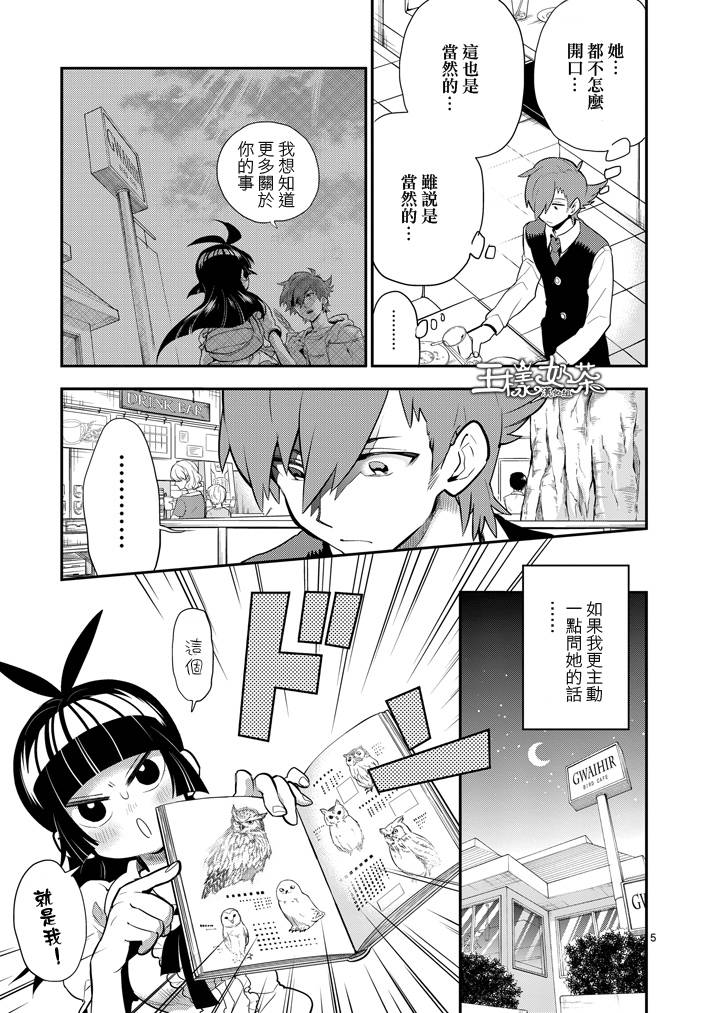 少女猛禽第54话图