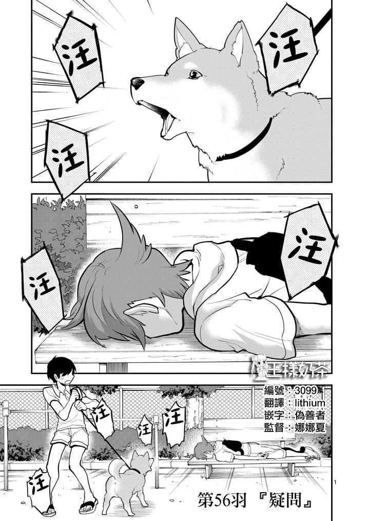 少女猛禽第56话图