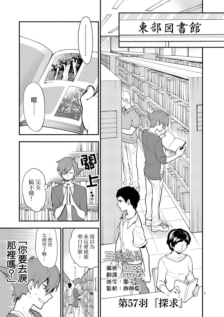 少女猛禽第57话图