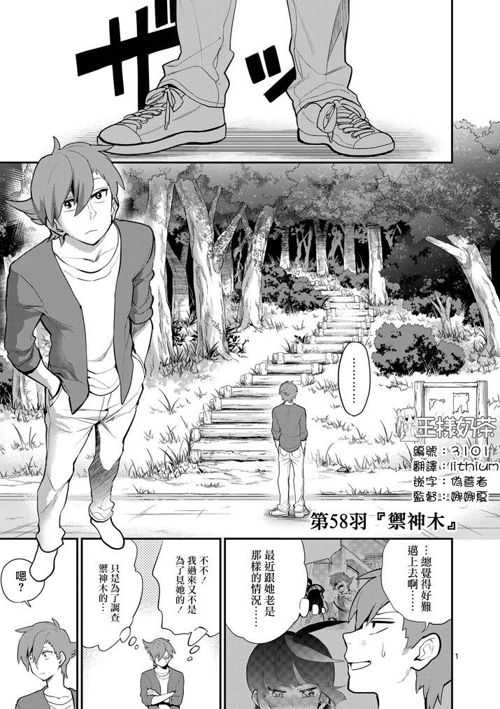 少女猛禽第58话图