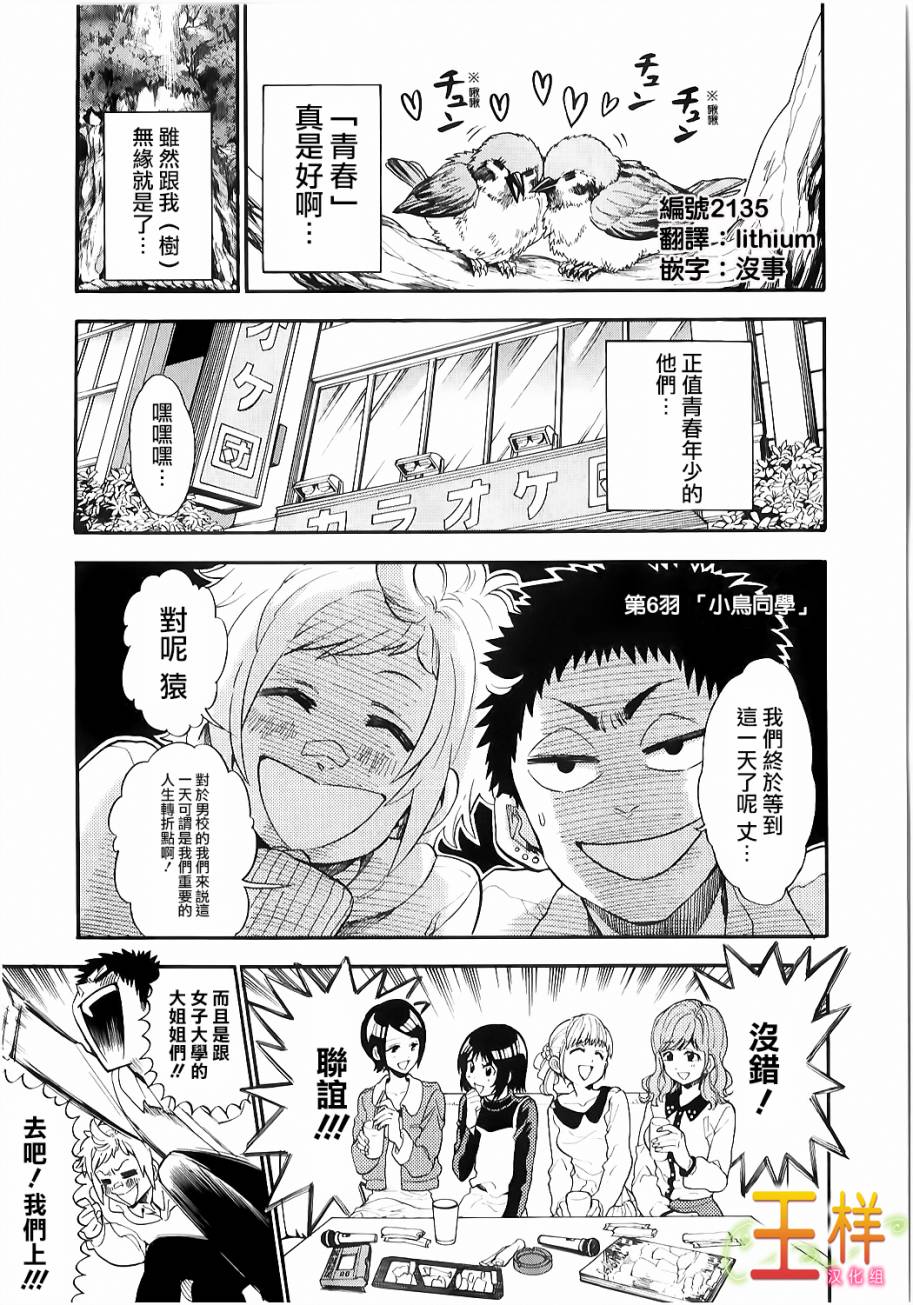 少女猛禽第6话图