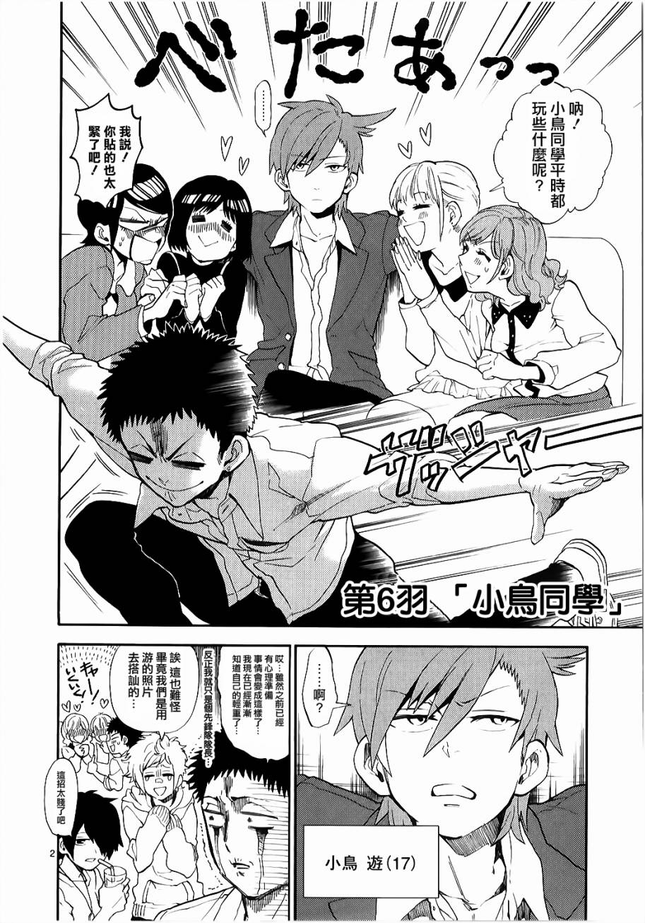少女猛禽第6话图