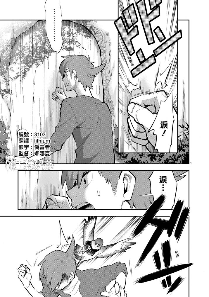 少女猛禽第60话图