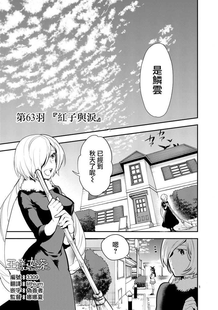 少女猛禽第63话图