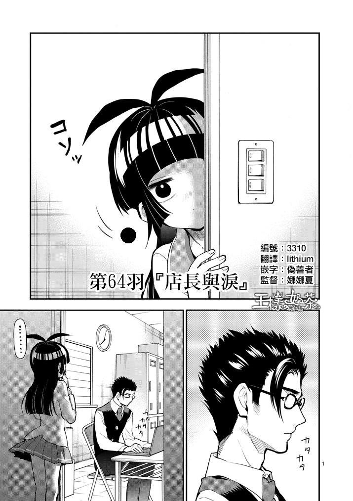 少女猛禽第64话图