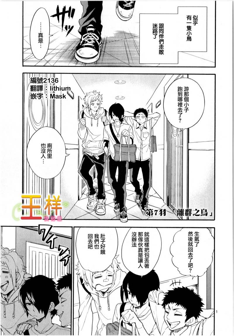 少女猛禽第7话图