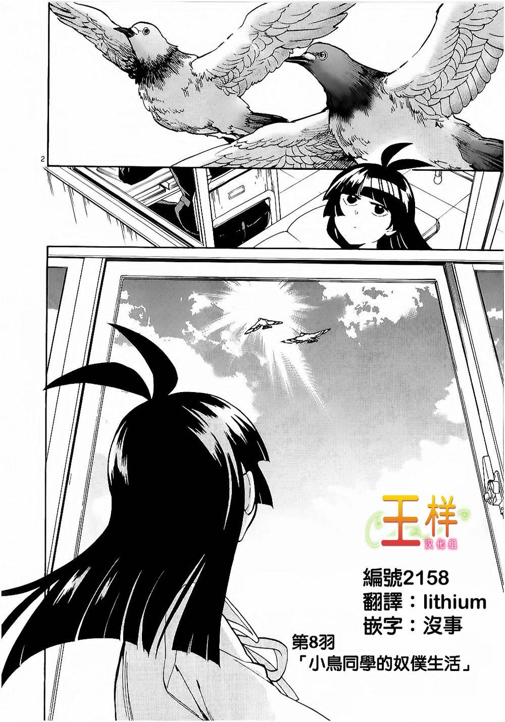 少女猛禽第8话图