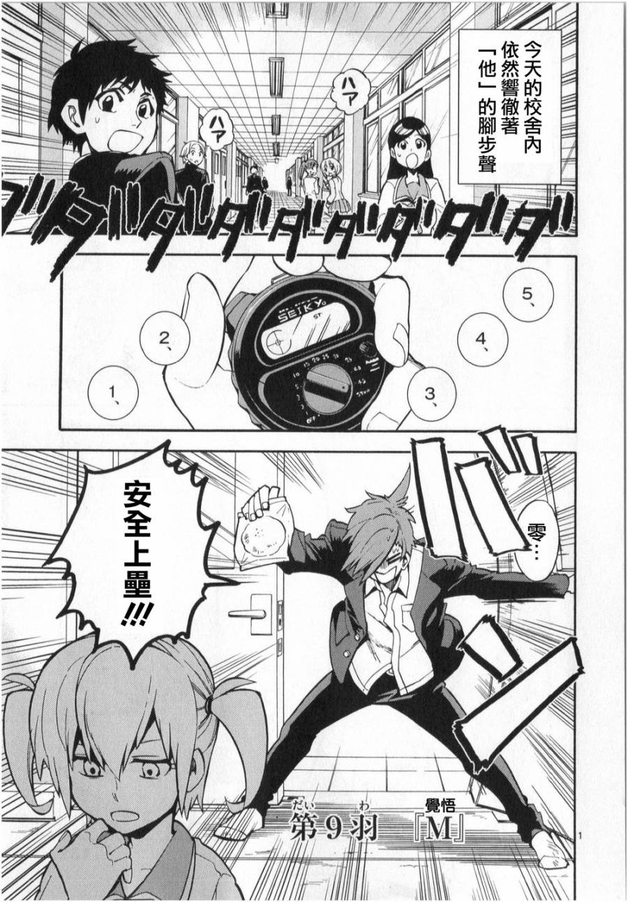 少女猛禽第9话图