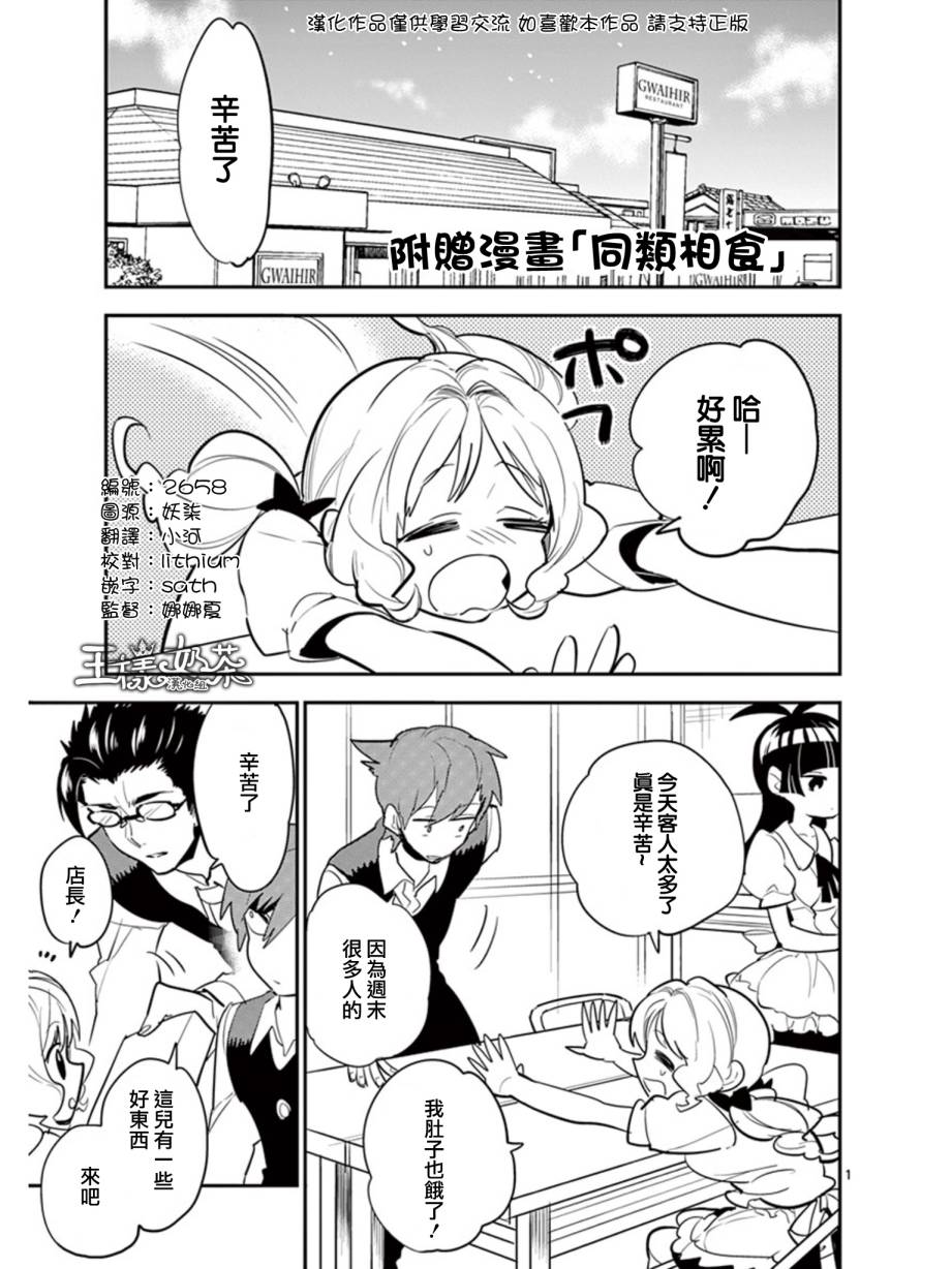 少女猛禽番外01图