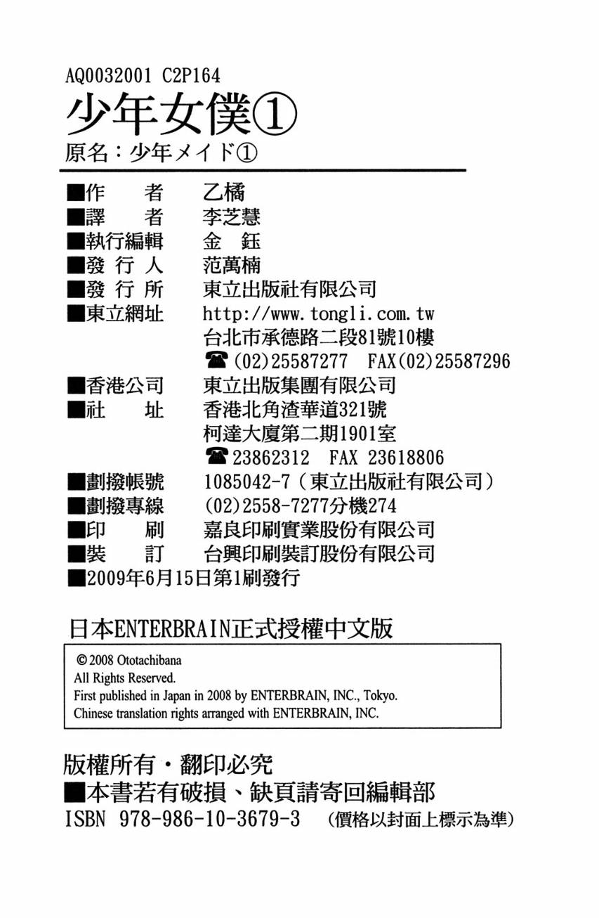 少年女仆第1卷图