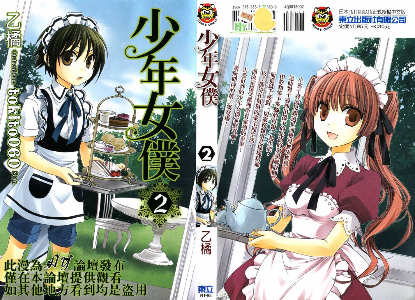 少年女仆第2卷图