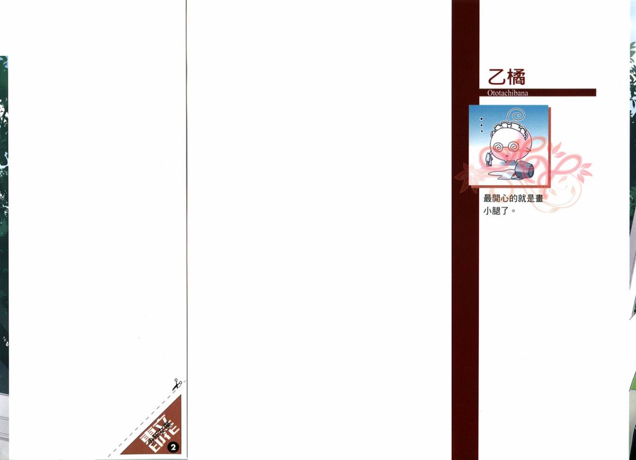 少年女仆第2卷图