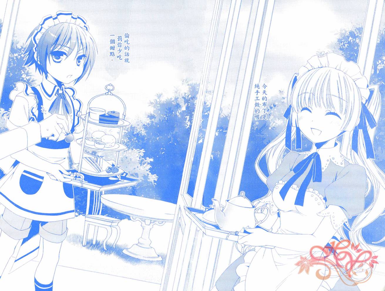 少年女仆第2卷图