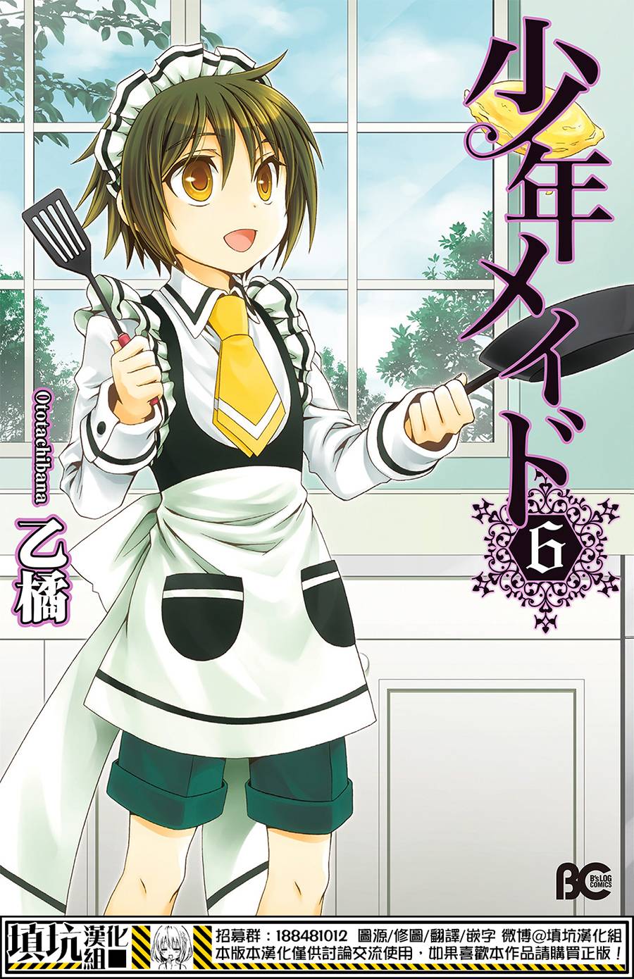 少年女仆第27话图