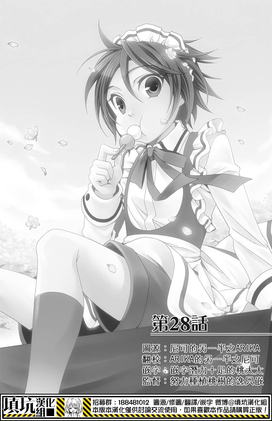 少年女仆第28话图