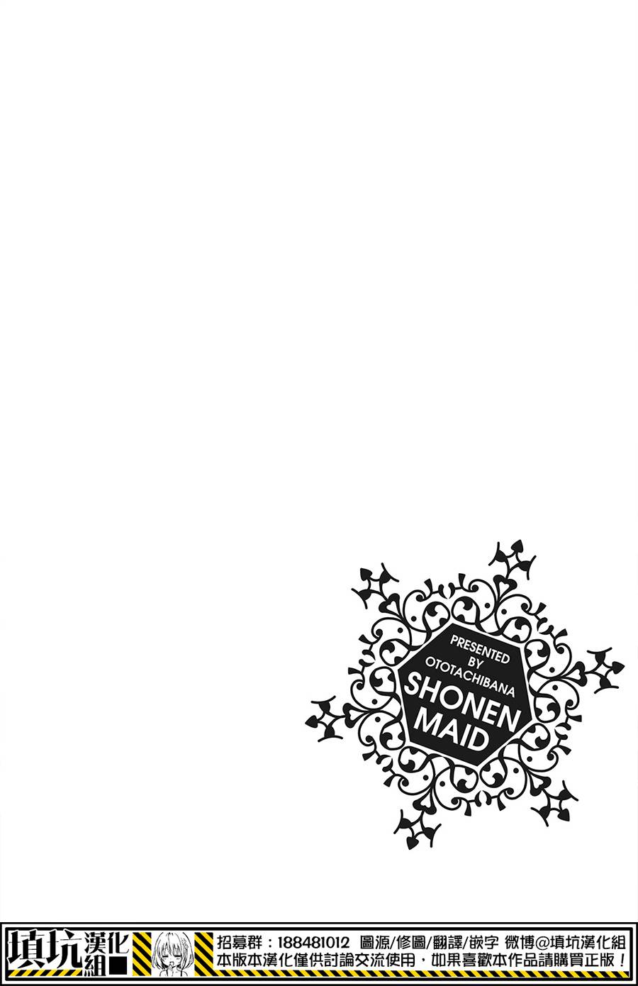 少年女仆第28话图