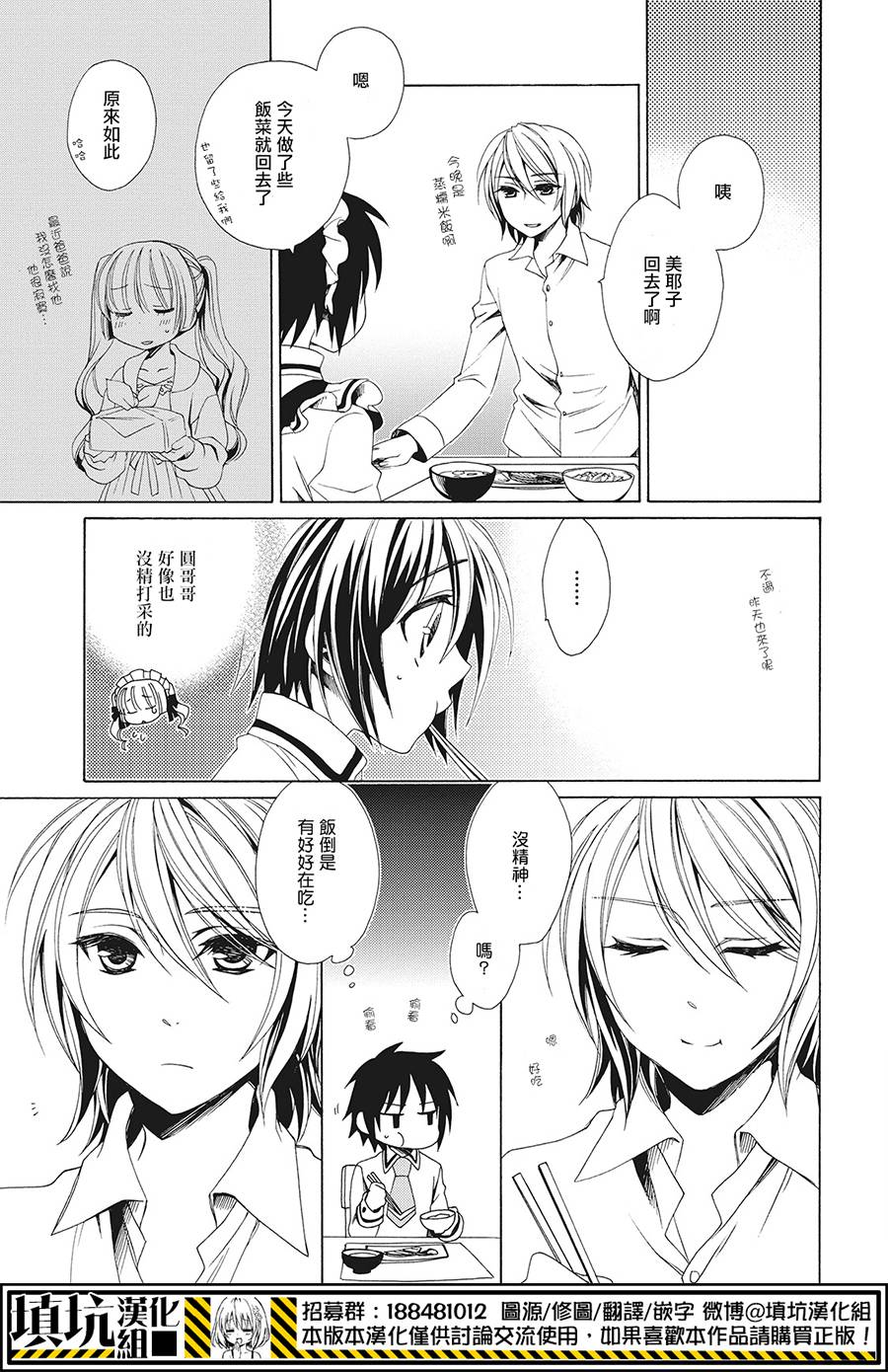 少年女仆第28话图