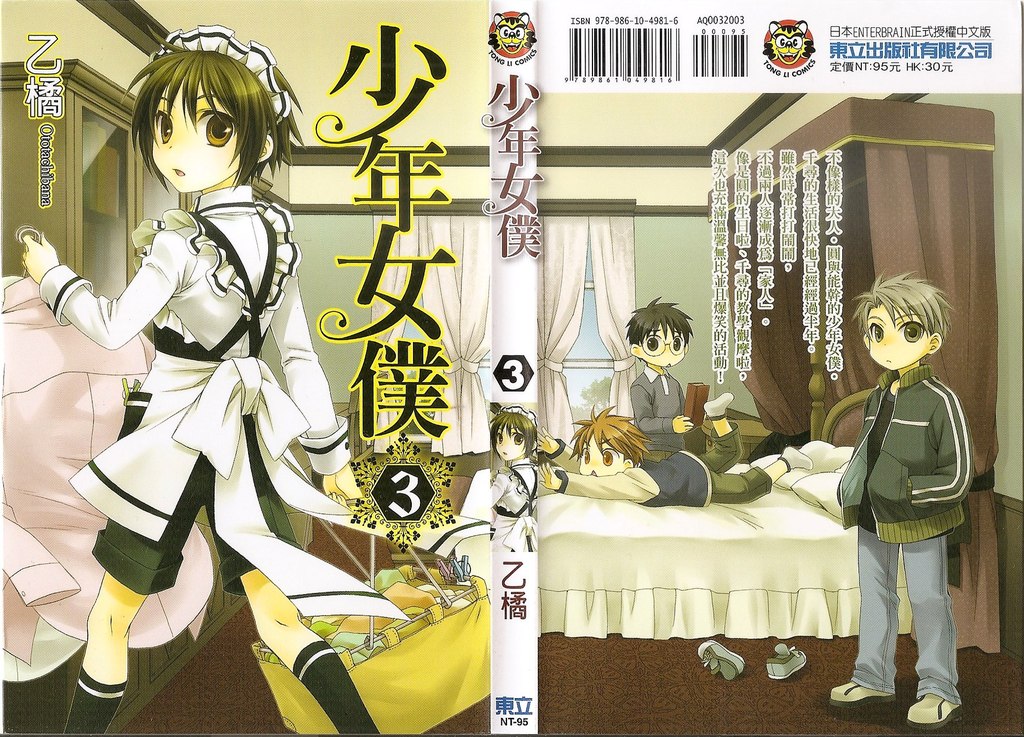 少年女仆第3卷图