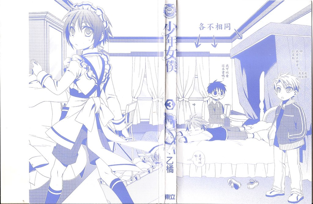 少年女仆第3卷图