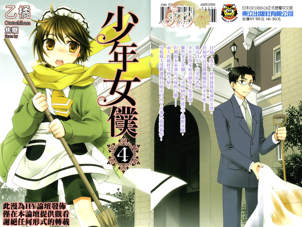 少年女仆第4卷图