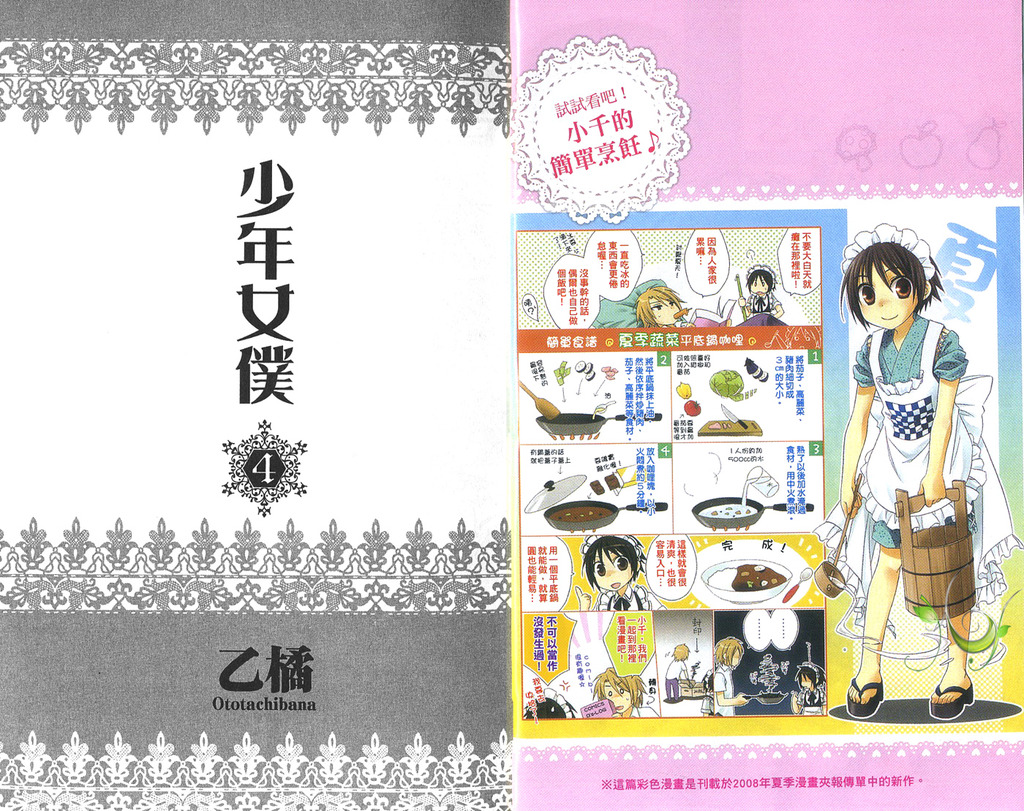 少年女仆第4卷图