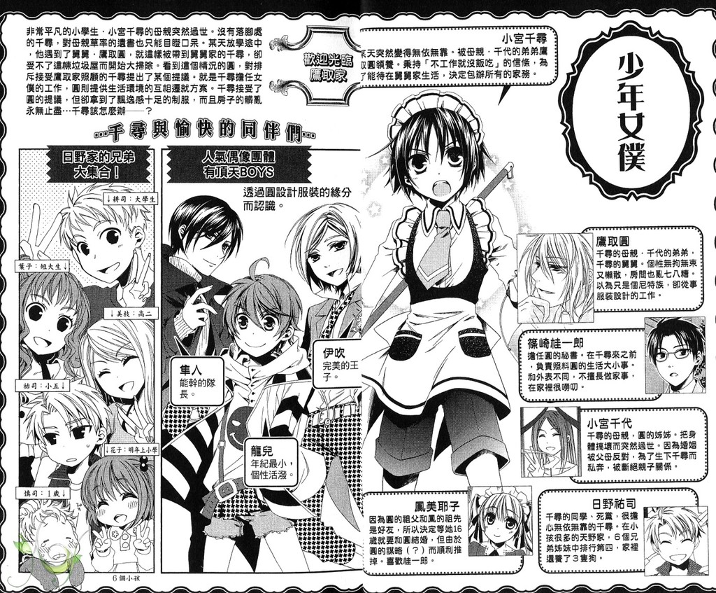 少年女仆第4卷图