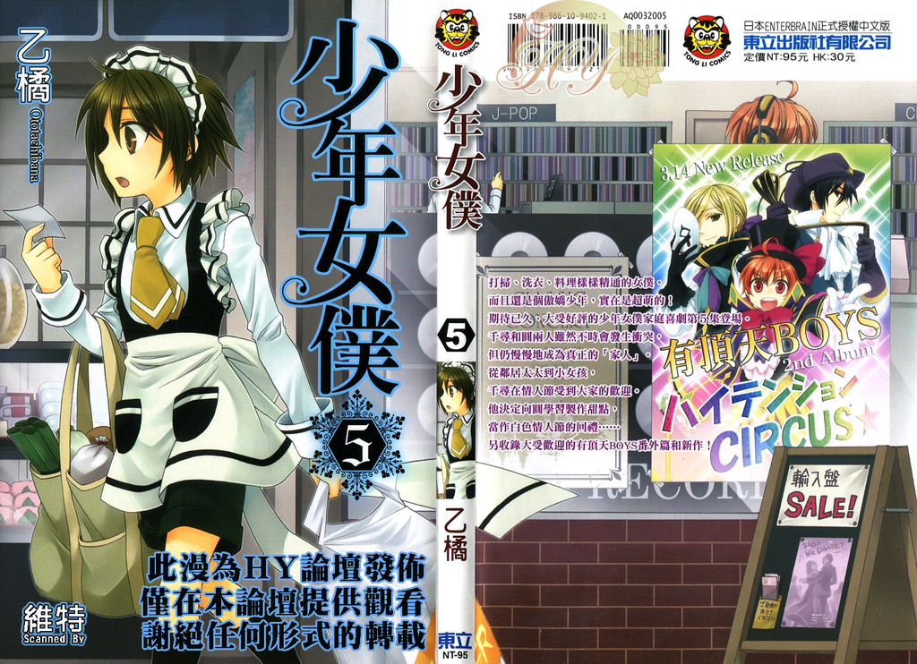 少年女仆第5卷图