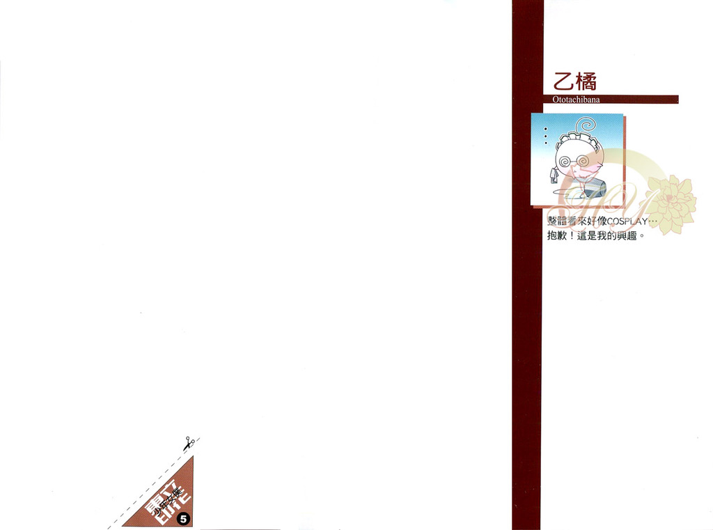 少年女仆第5卷图