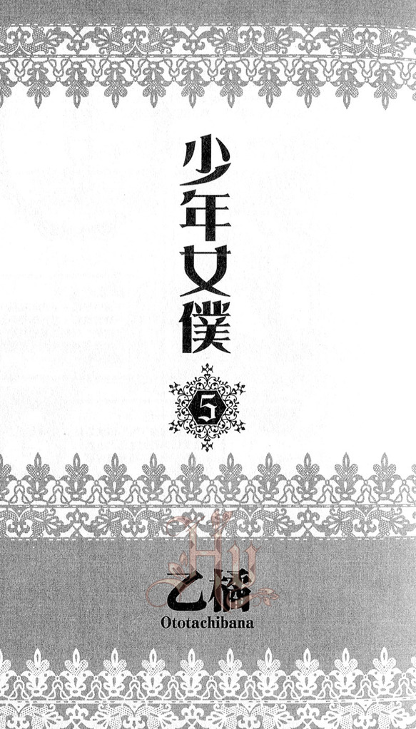 少年女仆第5卷图