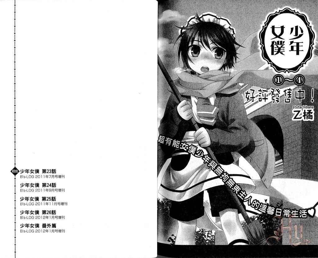 少年女仆第5卷图