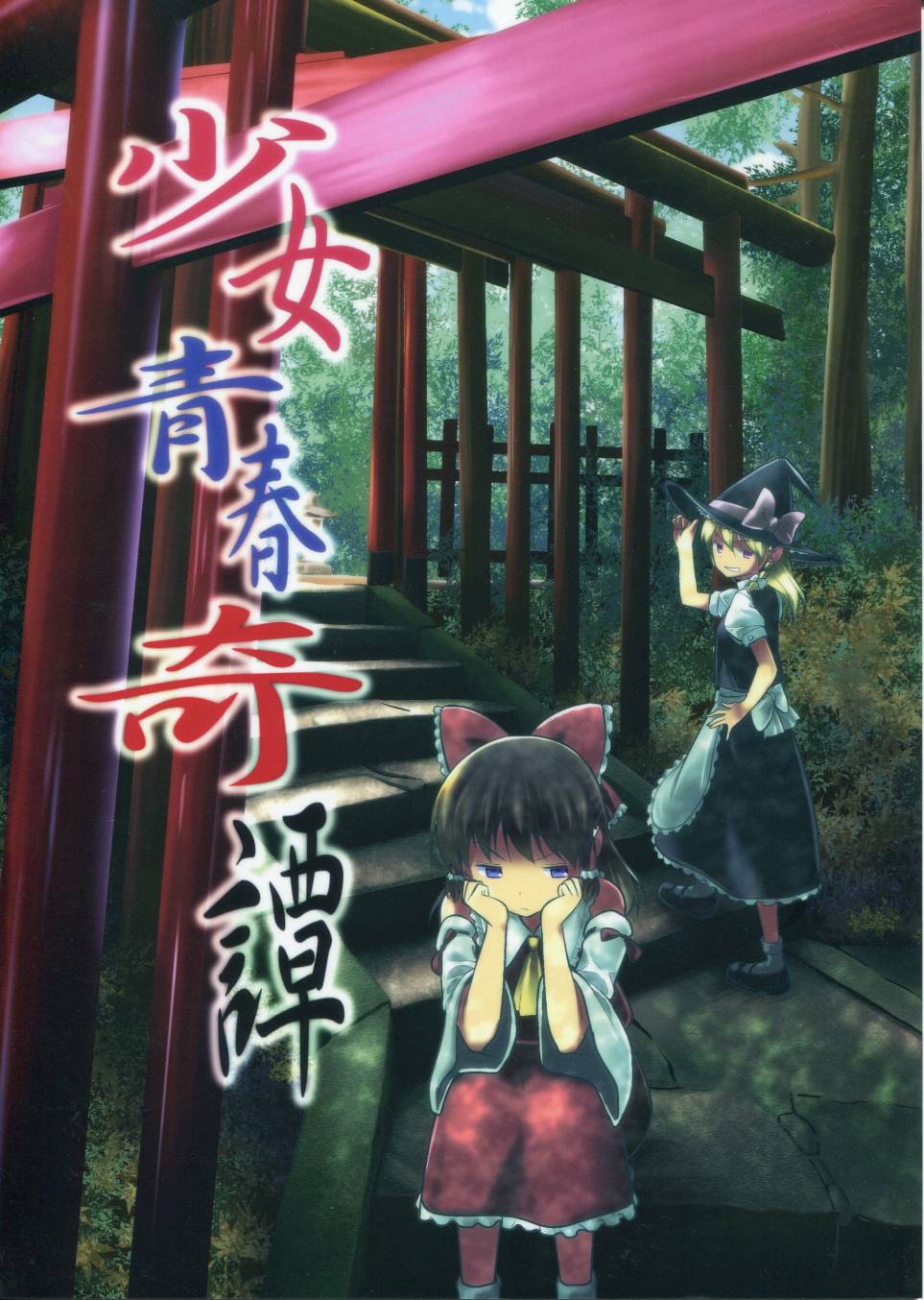 少女青春谭全1话图