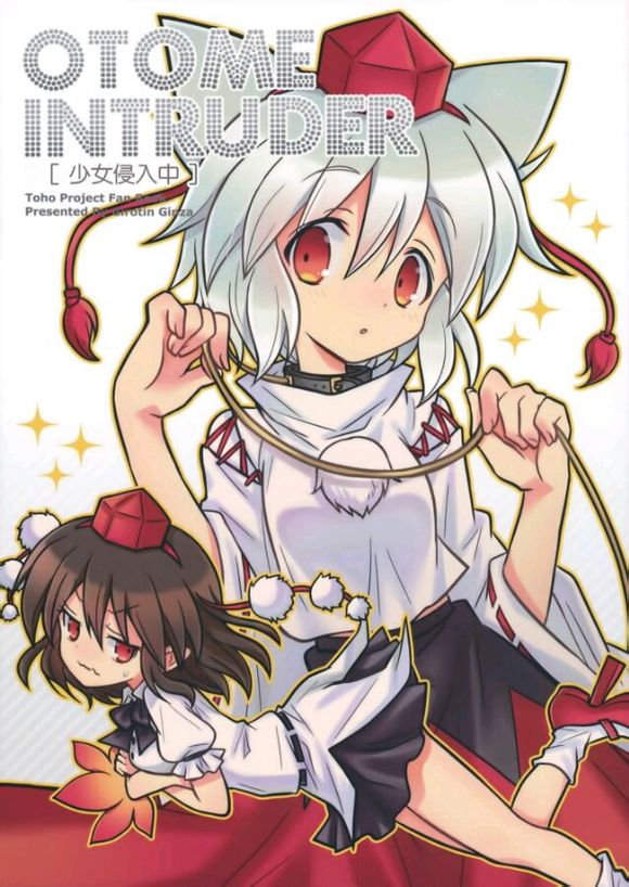 少女侵入中全1话图