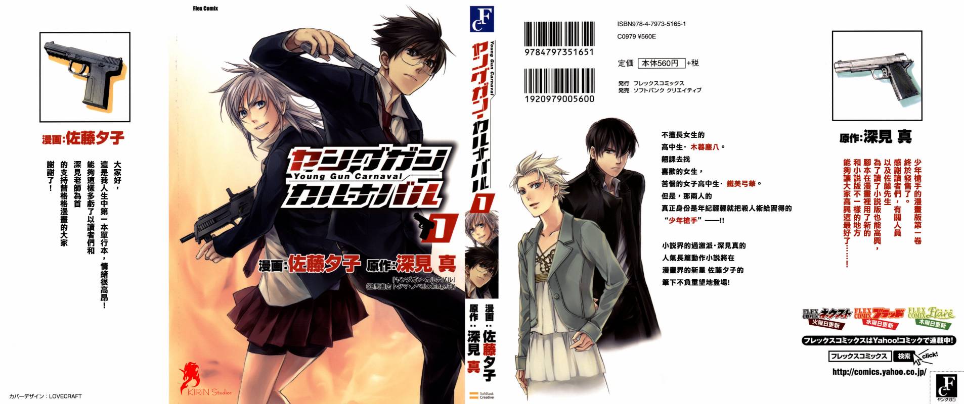 少年枪手第1话图