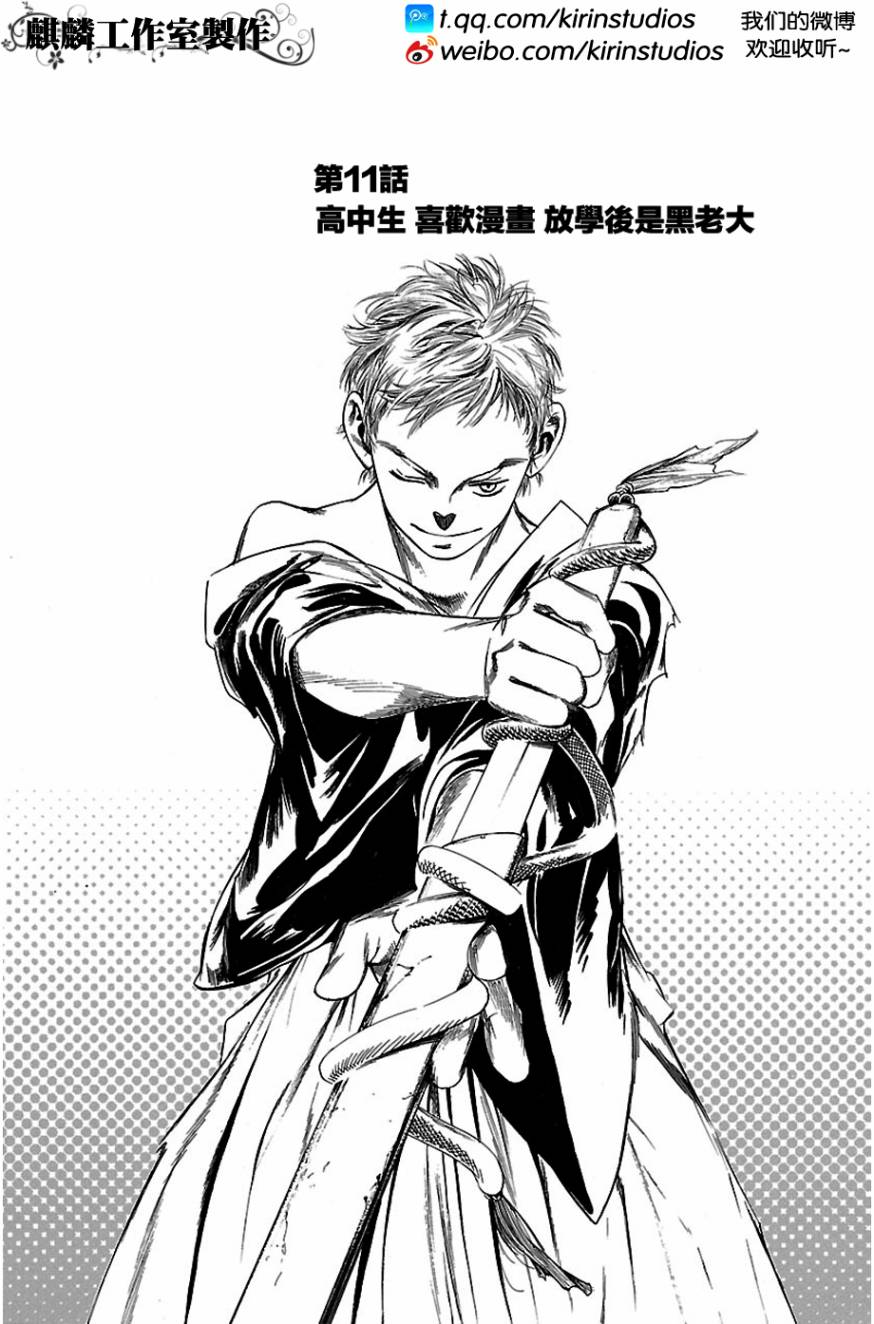 少年枪手第11话图