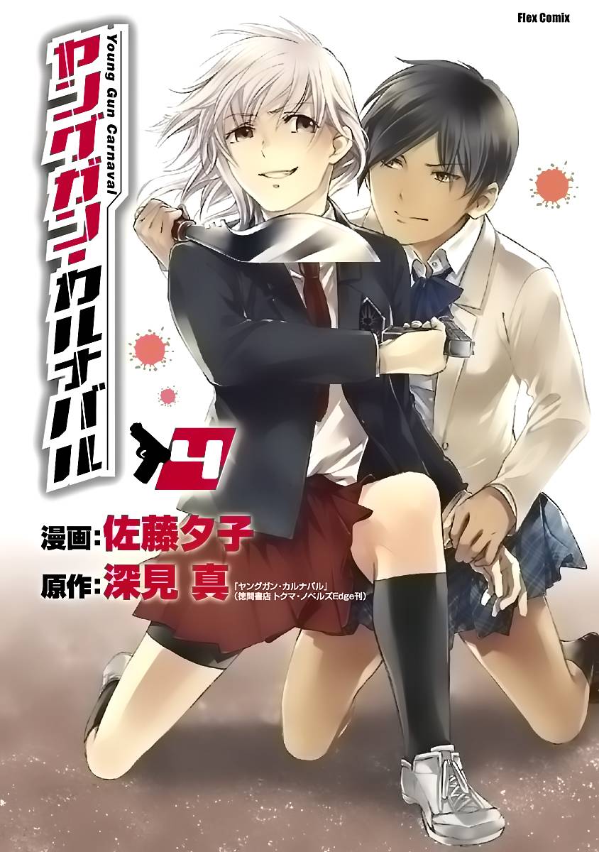 少年枪手第15话图