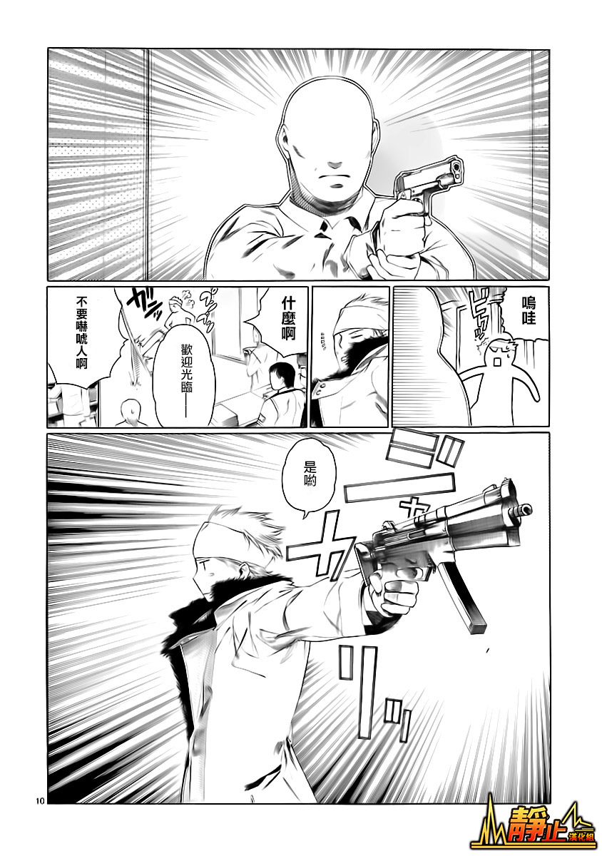 少年枪手第18话图