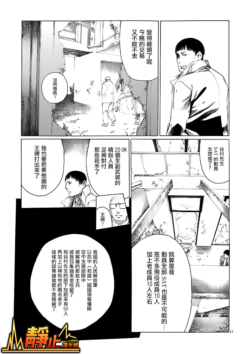 少年枪手第20话图