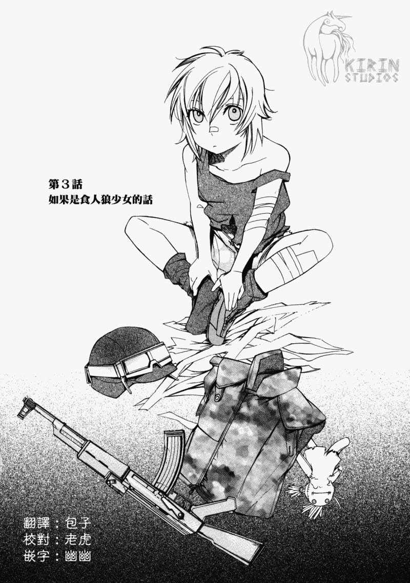 少年枪手第3话图