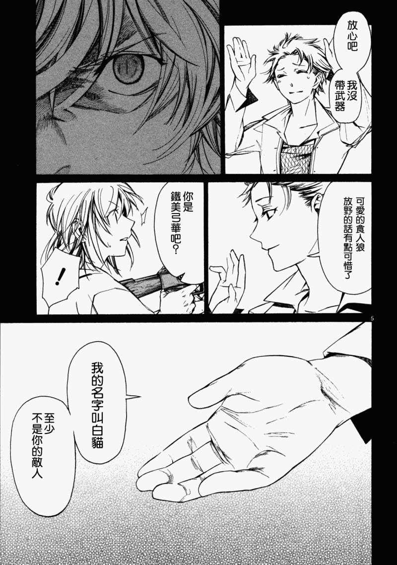 少年枪手第3话图