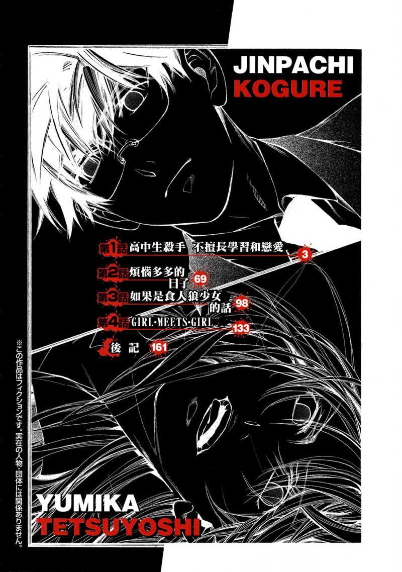 少年枪手第4话图